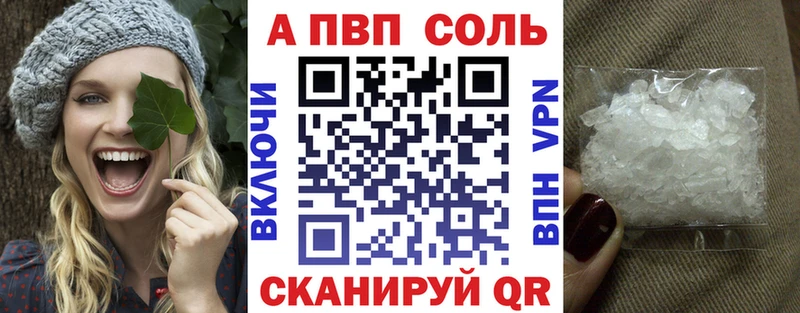 A PVP Crystall  как найти   Валуйки 